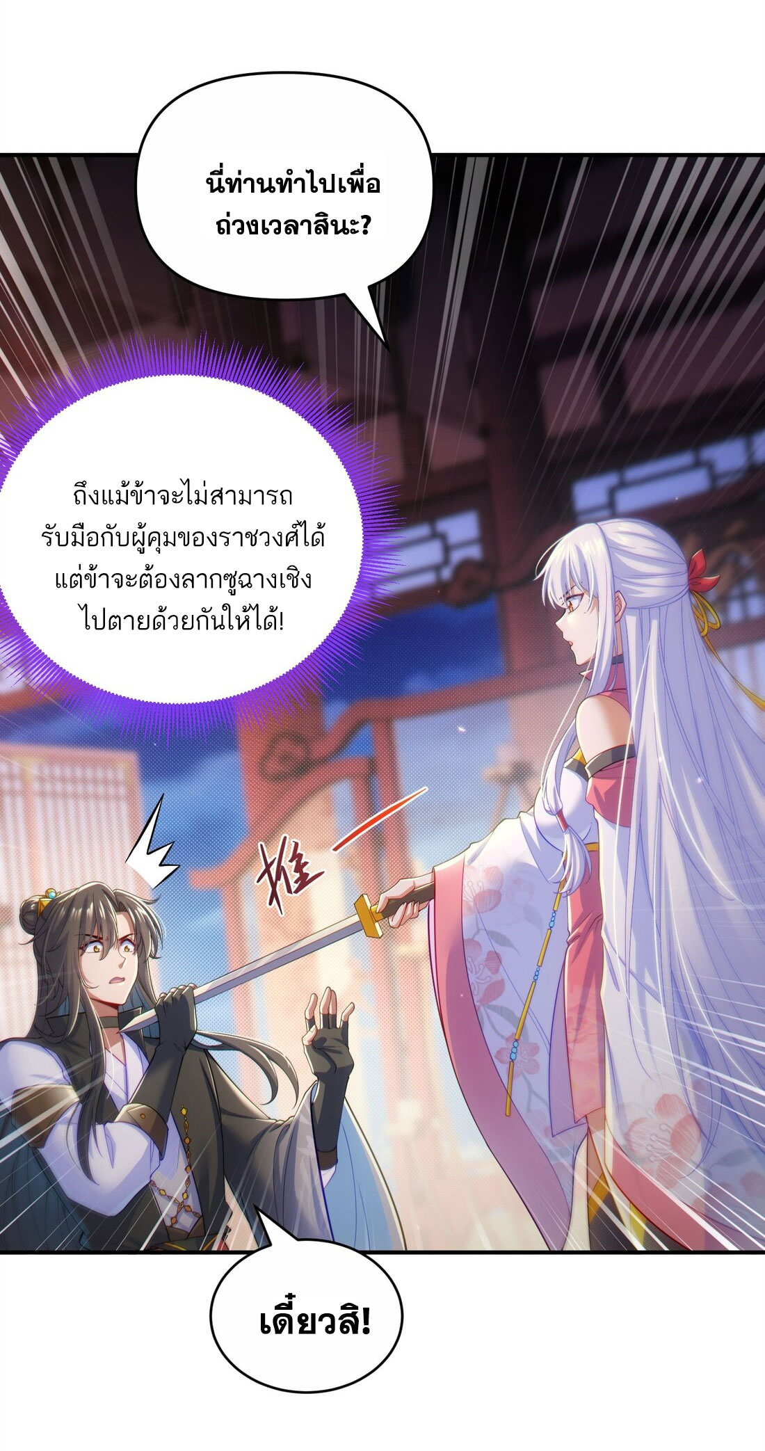 ได้โปรดเถอะนางฟ้า  ข้ามันก็แค่สหายเต๋าไร้ประโยชน์ ตอนที่ 2 หน้า 7