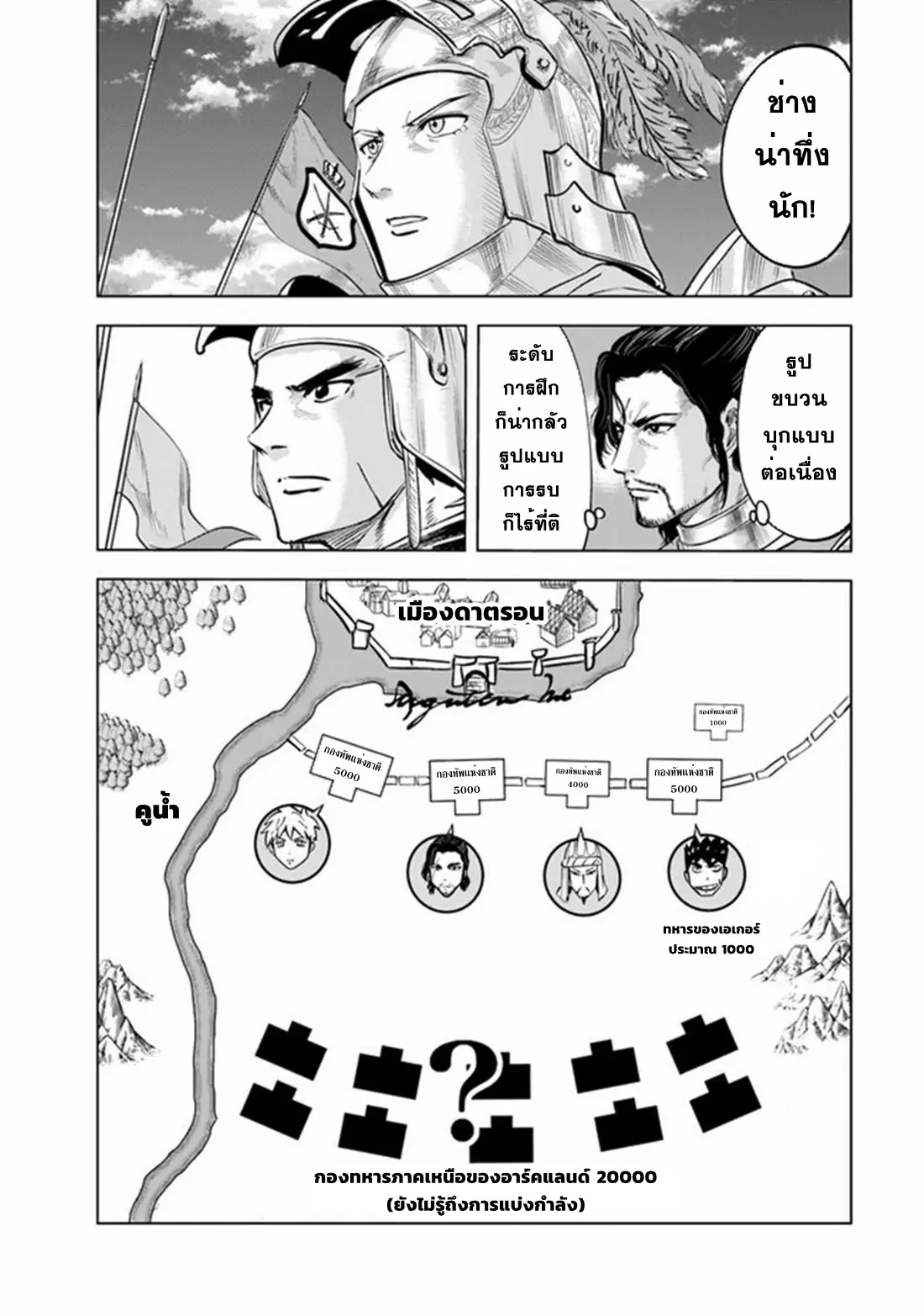 Road to the Kingdom Slave Swordsman the Rise of Heroes ตอนที่ 56 หน้า 15