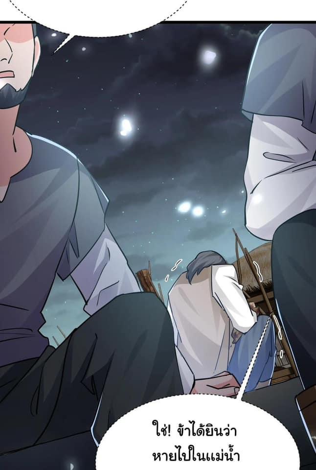 เทพเซียนอมตะตกสวรรค์ (เเม่มดเบิ้มๆ) ตอนที่ 3 หน้า 24