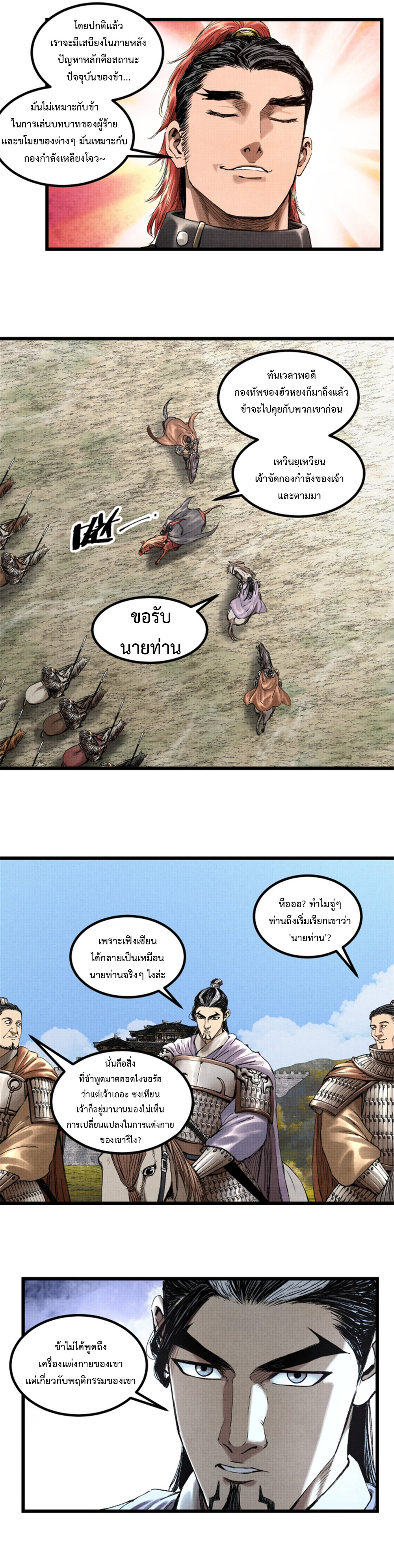 Lu Bu’s life story ตอนที่ 72 หน้า 18