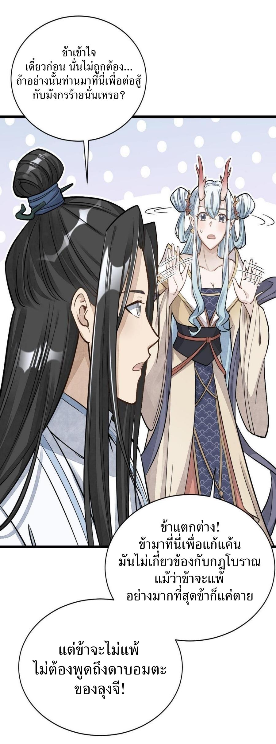 Lan Ke Qi Yuan ตอนที่ 187 หน้า 32