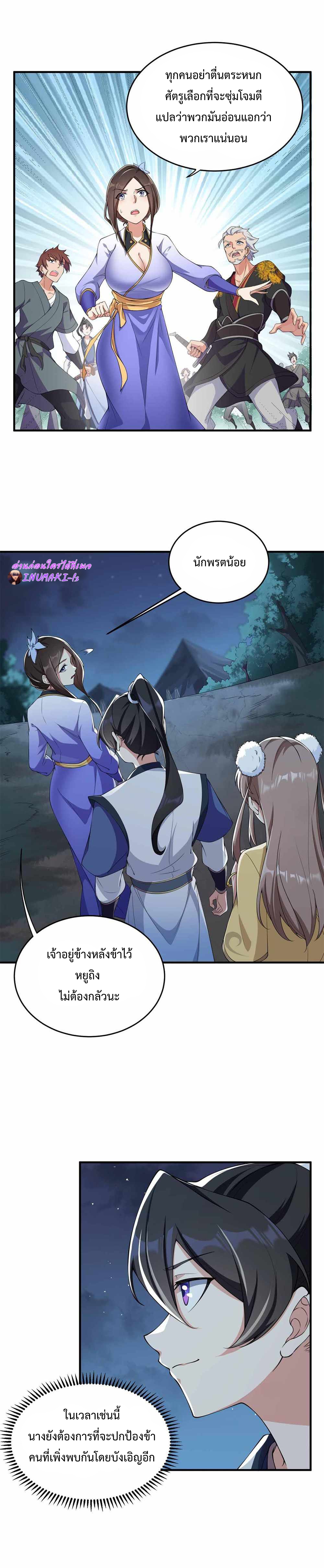 (ชนจีน) อาจารย์จอมวายร้ายกับลูกศิษย์ผู้อยู่ยงคงกระพัน ตอนที่ 11 หน้า 2