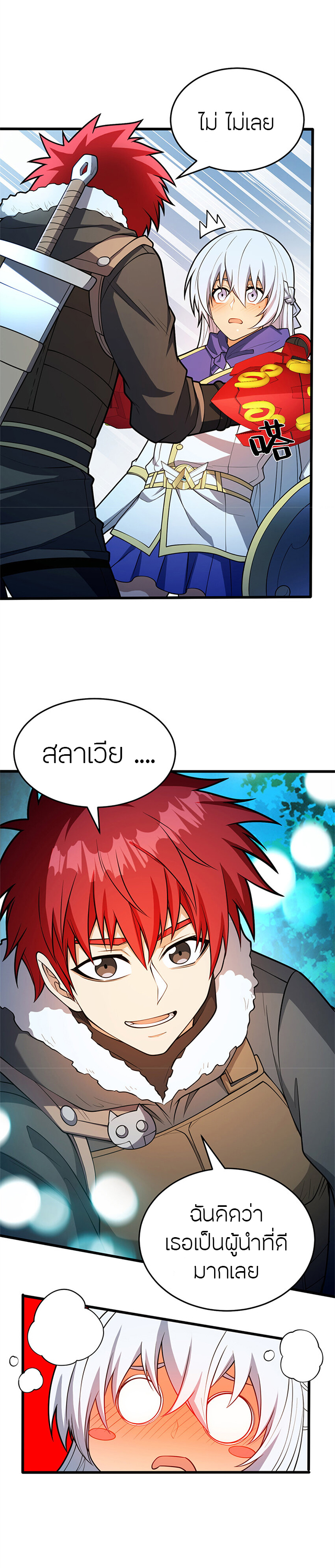 การกลับชาติมาเกิดของมังกร ตอนที่ 50 หน้า 9