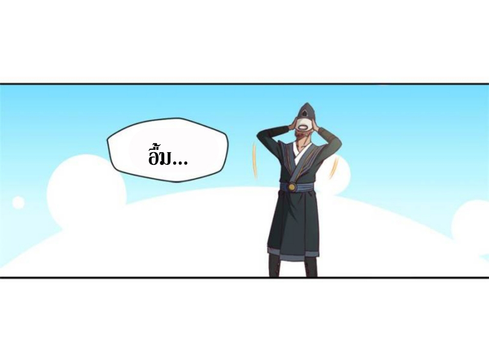 Doomed to be a king ตอนที่ 15 หน้า 26