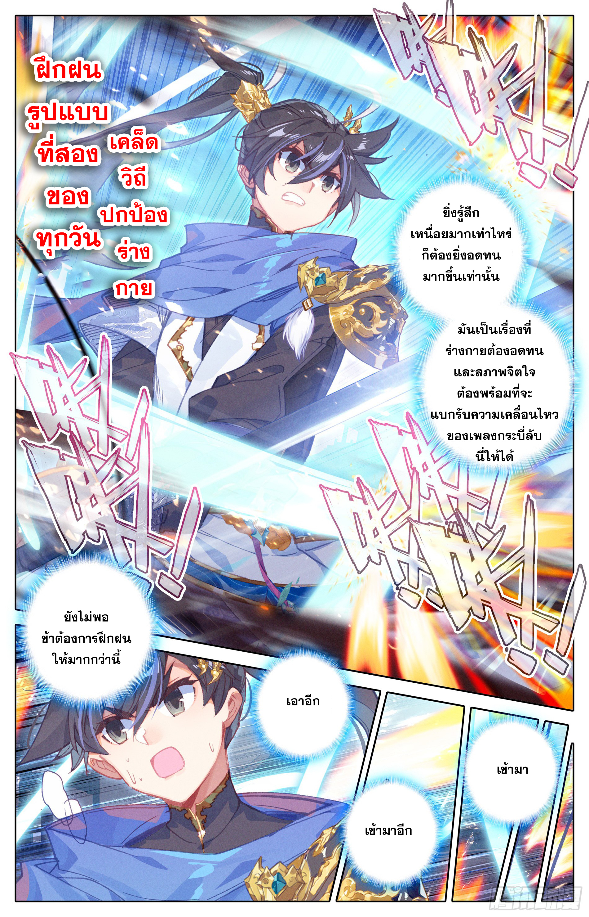 Azure Legacy (ทันจีน) ตอนที่ 19 หน้า 12