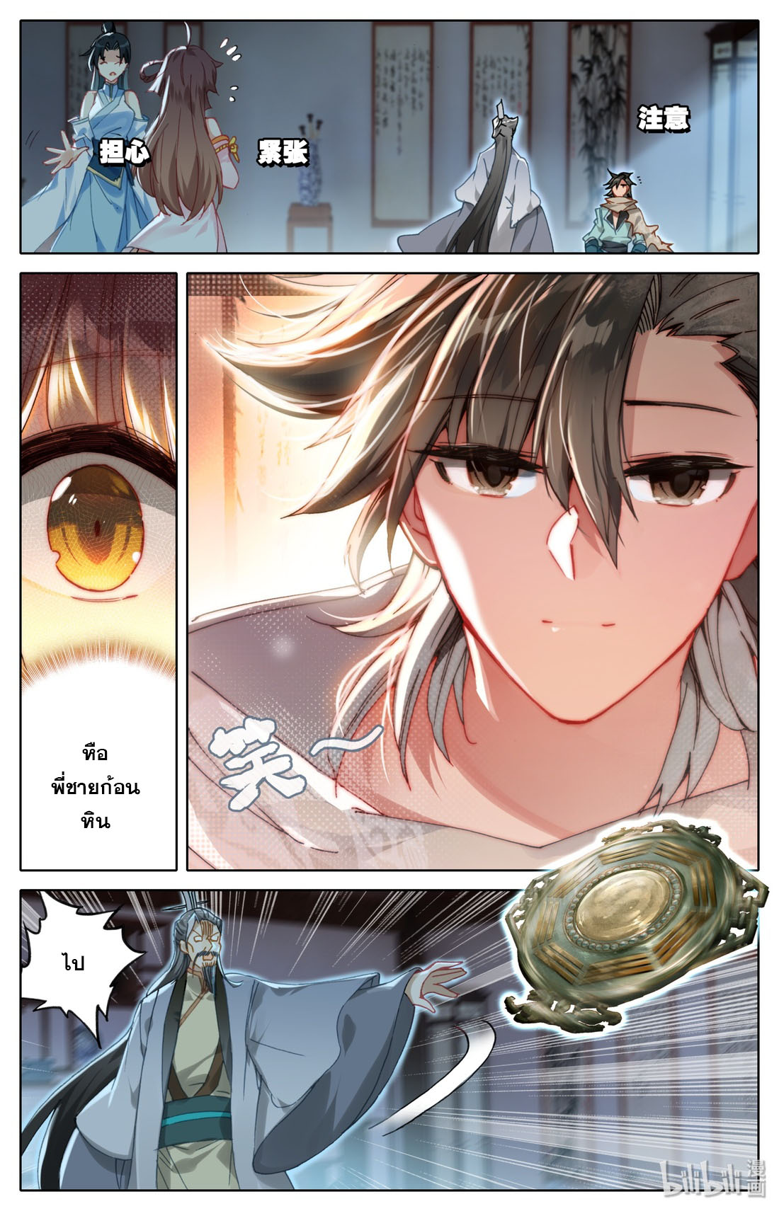 คัมภีร์วิถีเซียน (จบ) ตอนที่ 8 หน้า 8