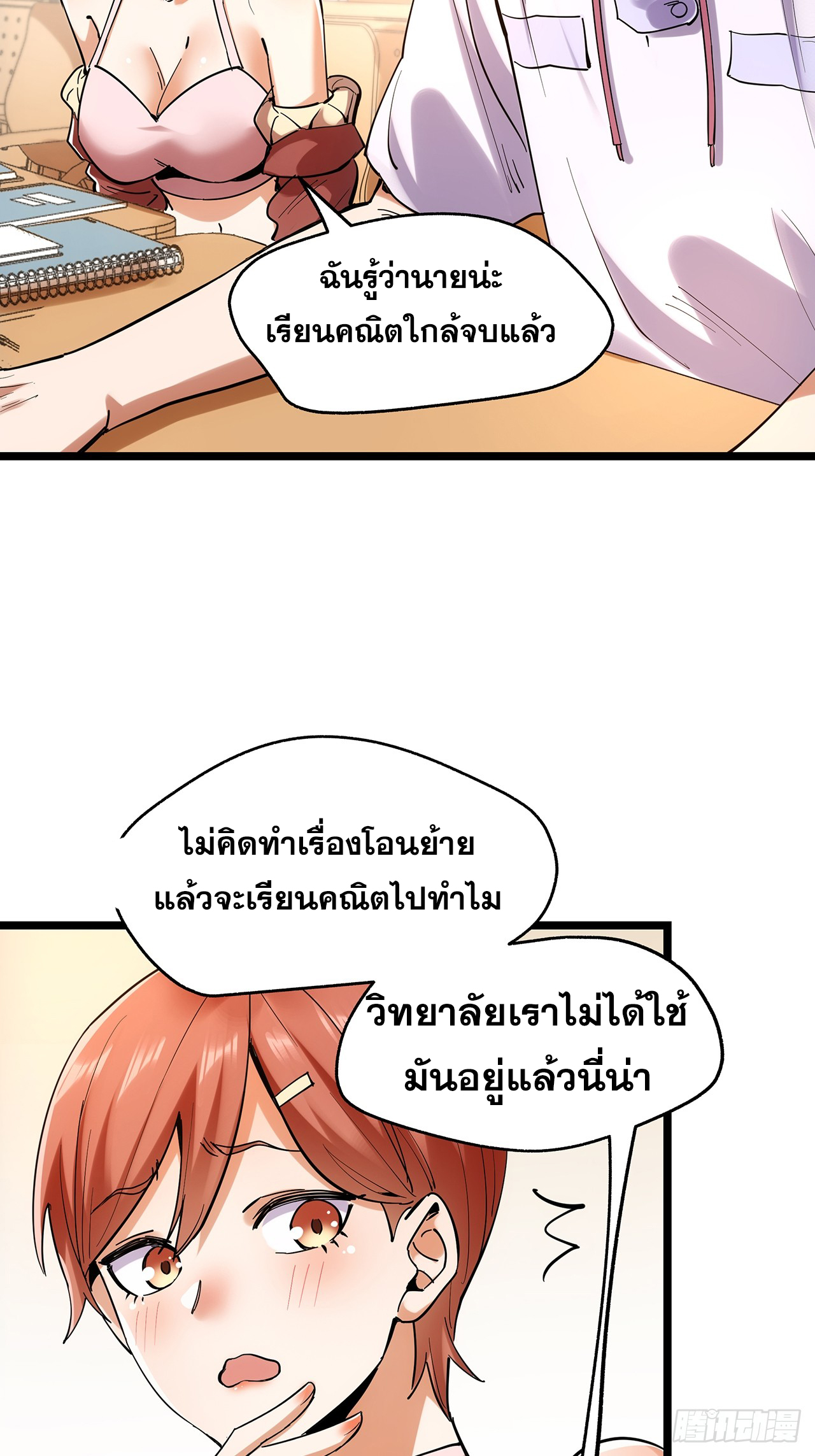 สุริยันและจันทรา ตอนที่ 15 หน้า 22