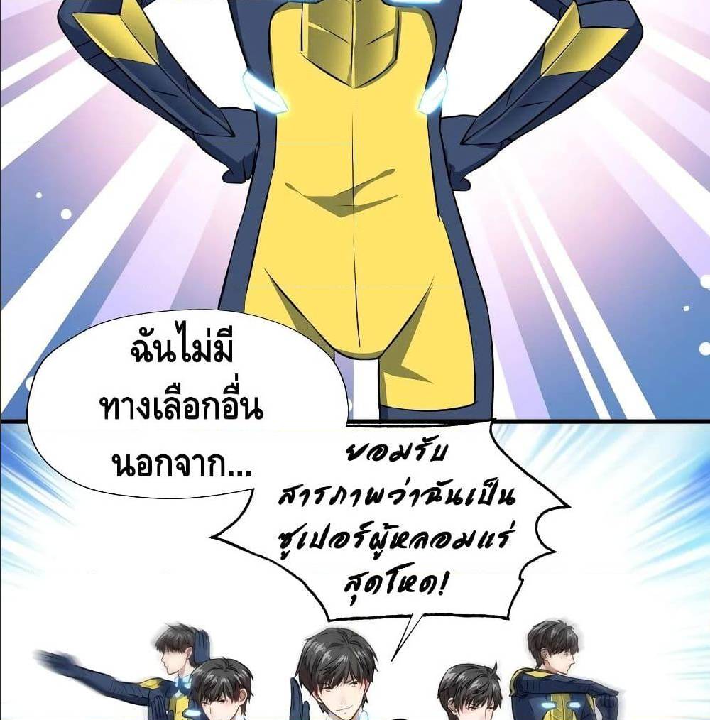 High energy strikes ตอนที่ 36 หน้า 26