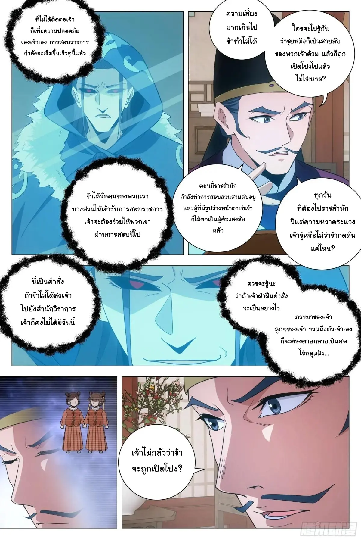 Great Zhou Immort Officials - ข้าราชการอมตะ ตอนที่ 232 หน้า 6
