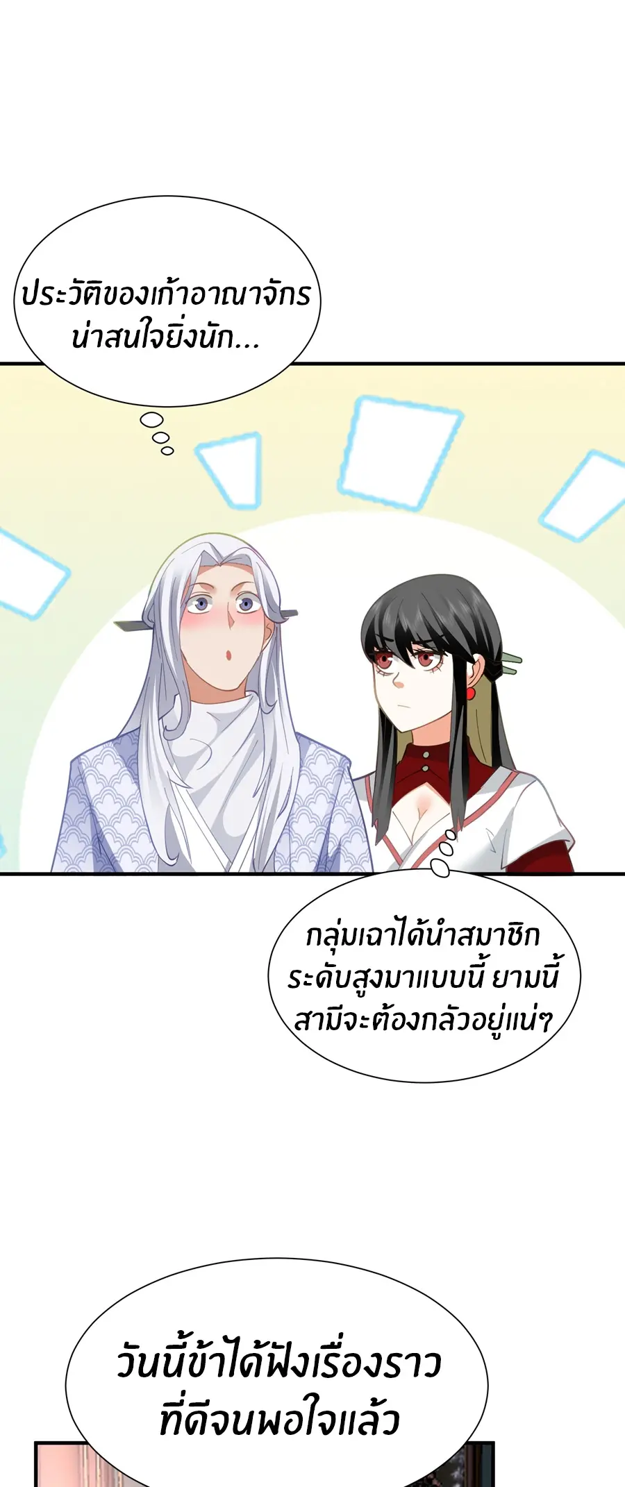 ข้าต้องแต่งงานกับจ้าวแห่งพรรคมาร ตอนที่ 15 หน้า 26