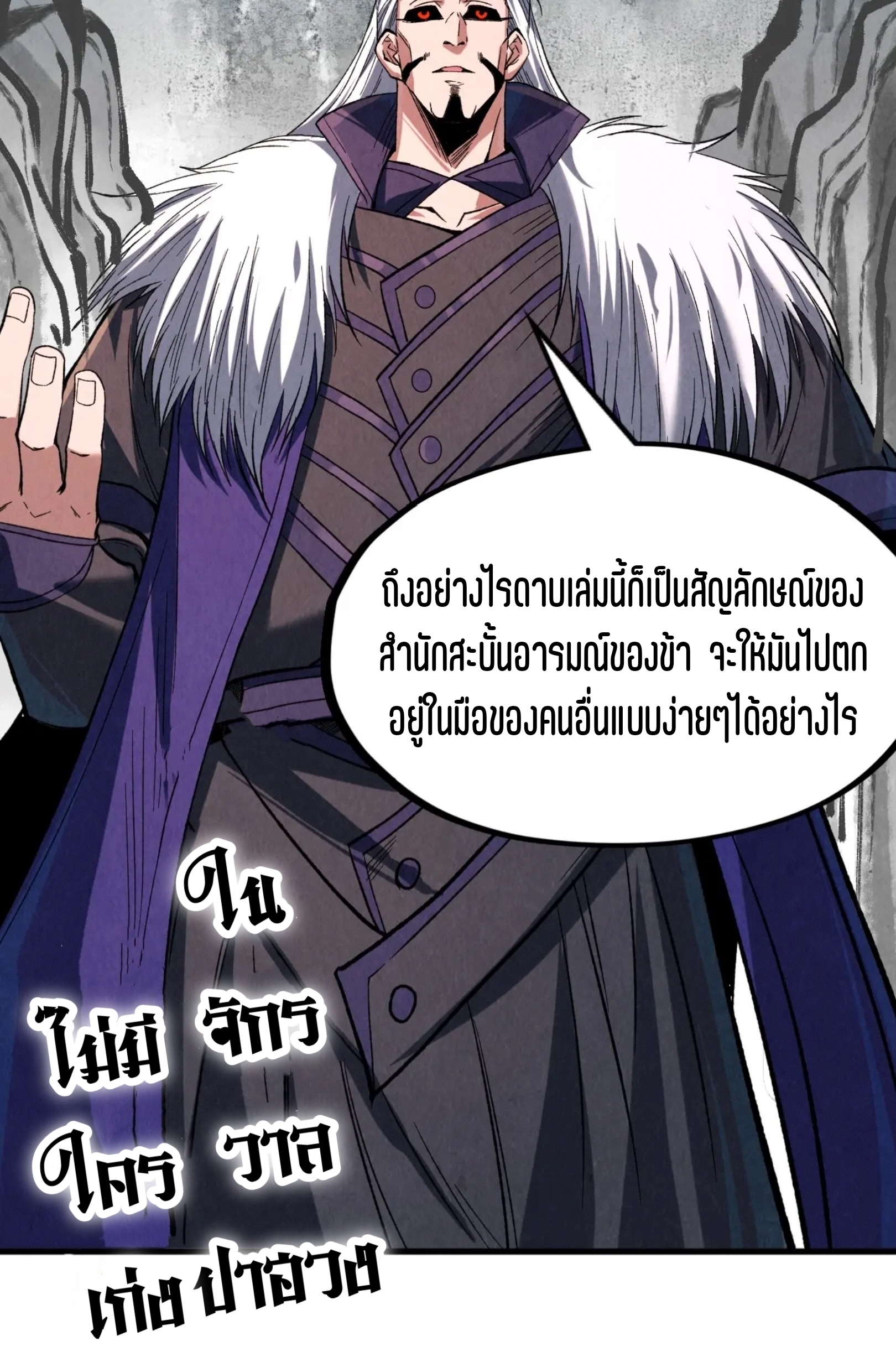 มหาเทพนิรันดร์กาล ตอนที่ 154 หน้า 27