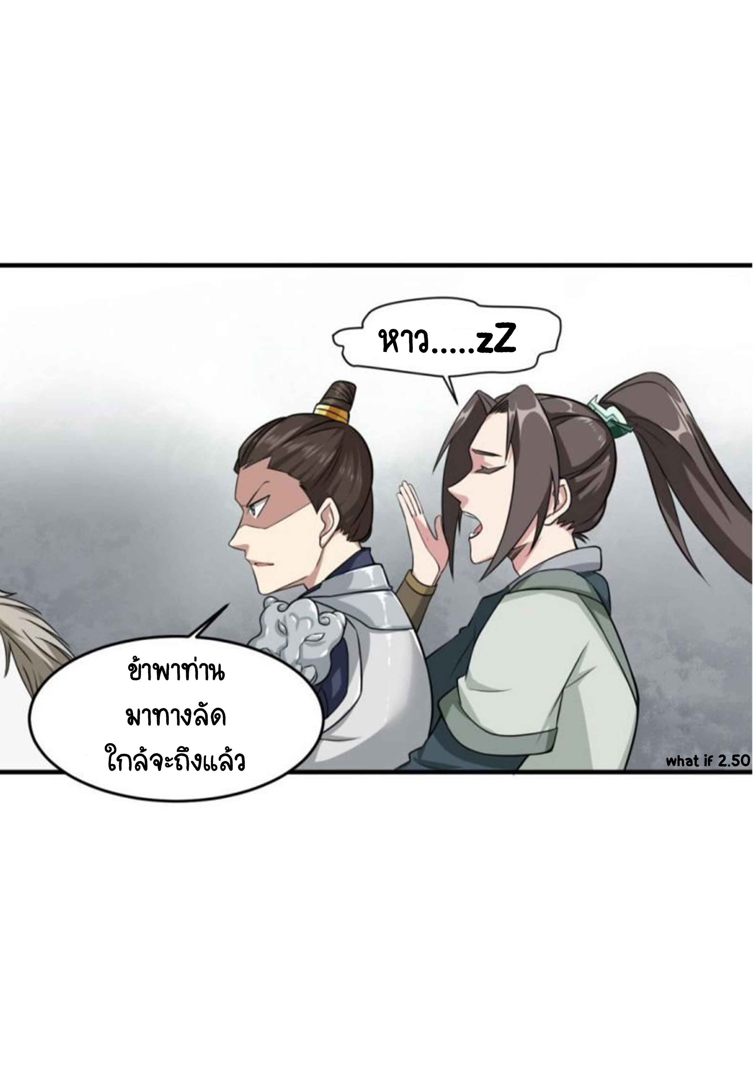 การเกิดใหม่ของราชวงศ์ถัง ตอนที่ 23 หน้า 17