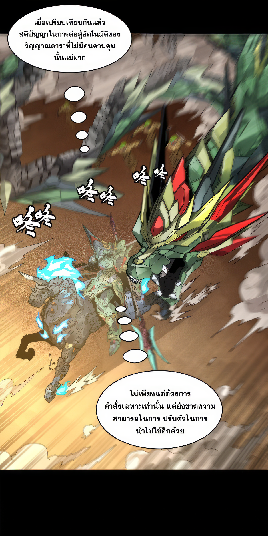 Legend of Star Genera ชนจีน ตอนที่ 169 หน้า 12