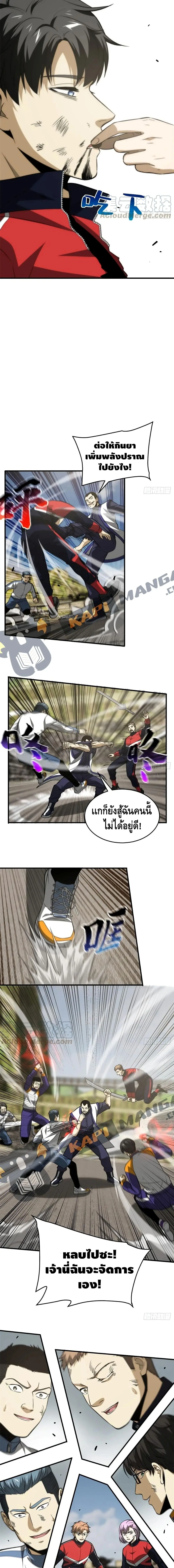 [ชนจีน] ระบบจอมยุทธ์สุดโกงแห่งโลกคู่ขนาน - Global Martial Arts ตอนที่ 104 หน้า 3