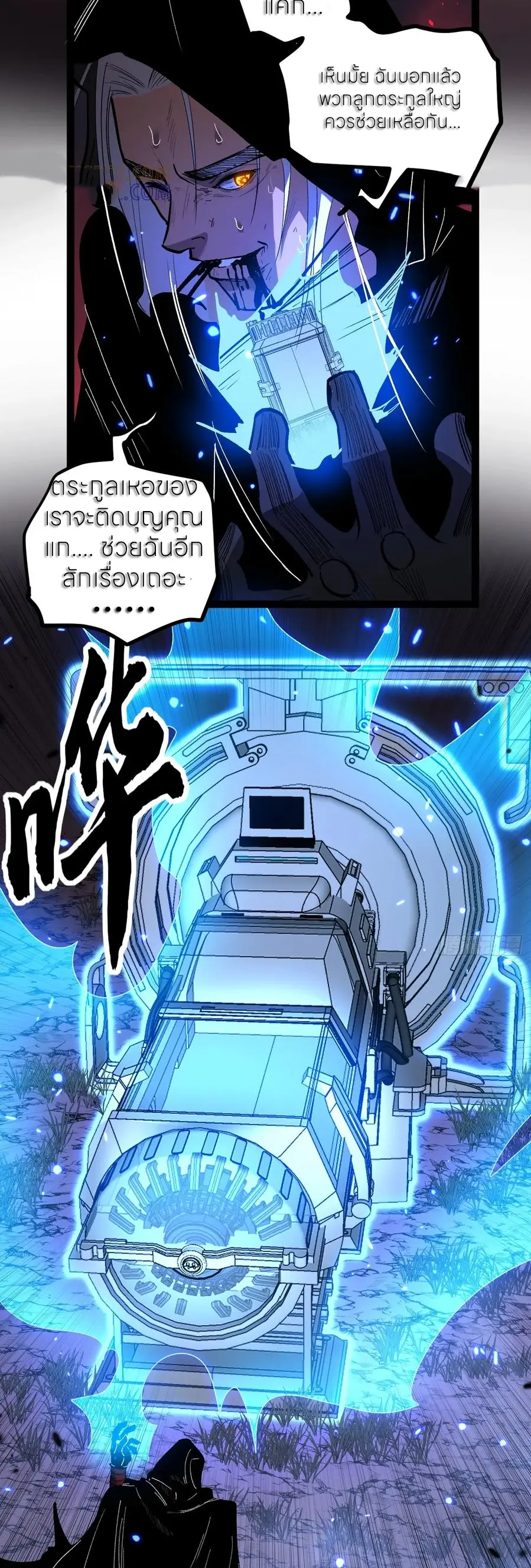 ผู้พิทักษ์ประตูจักรวาล ตอนที่ 85 หน้า 10