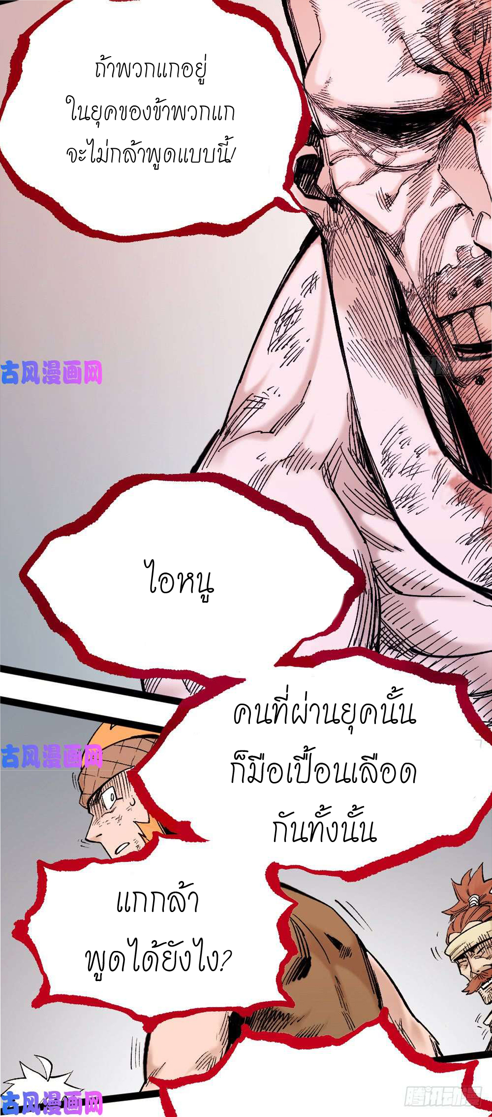 The doctor's Supremacy ตอนที่ 4 หน้า 21