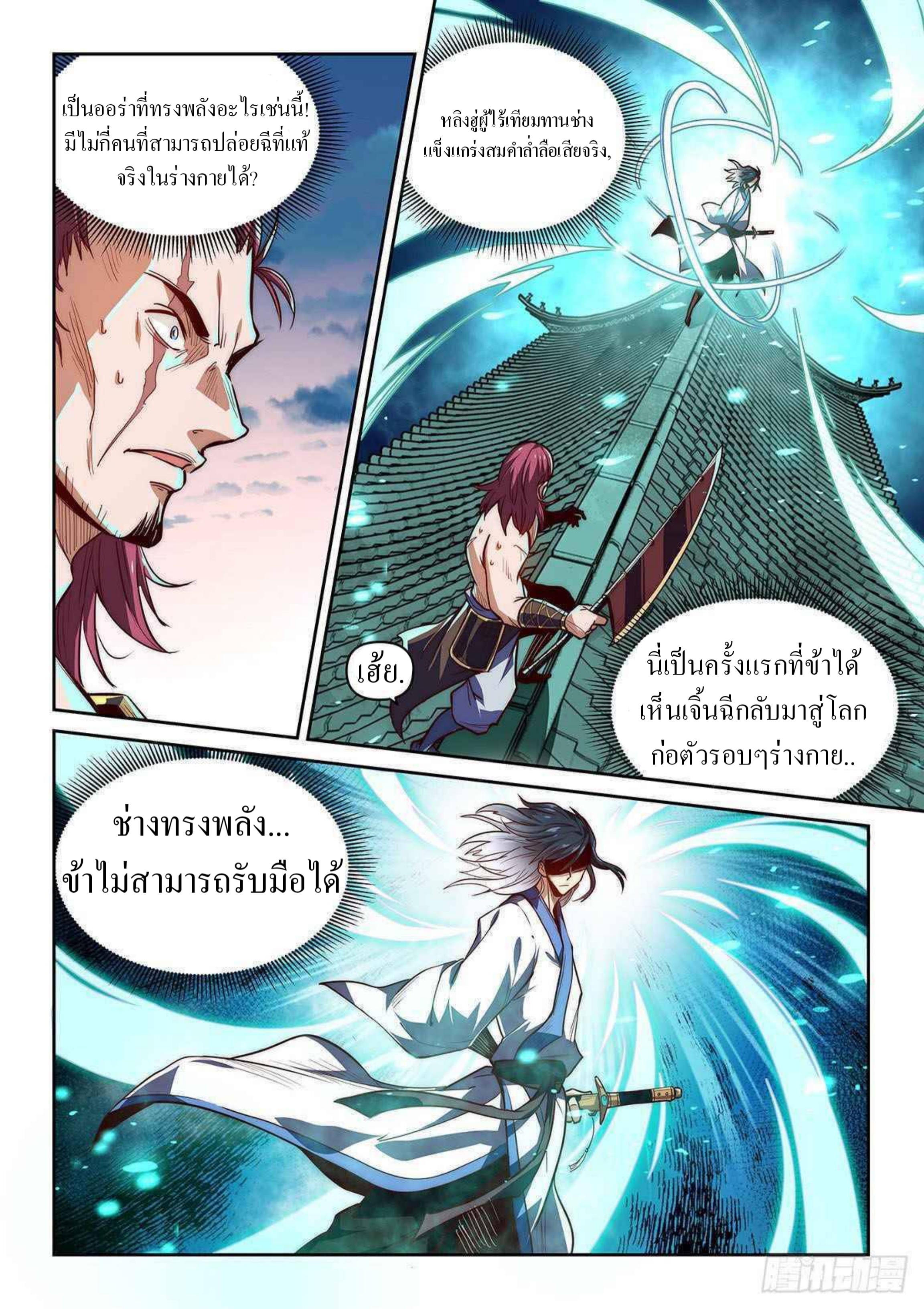 เทพดาบจอมปลอม ตอนที่ 1 หน้า 8