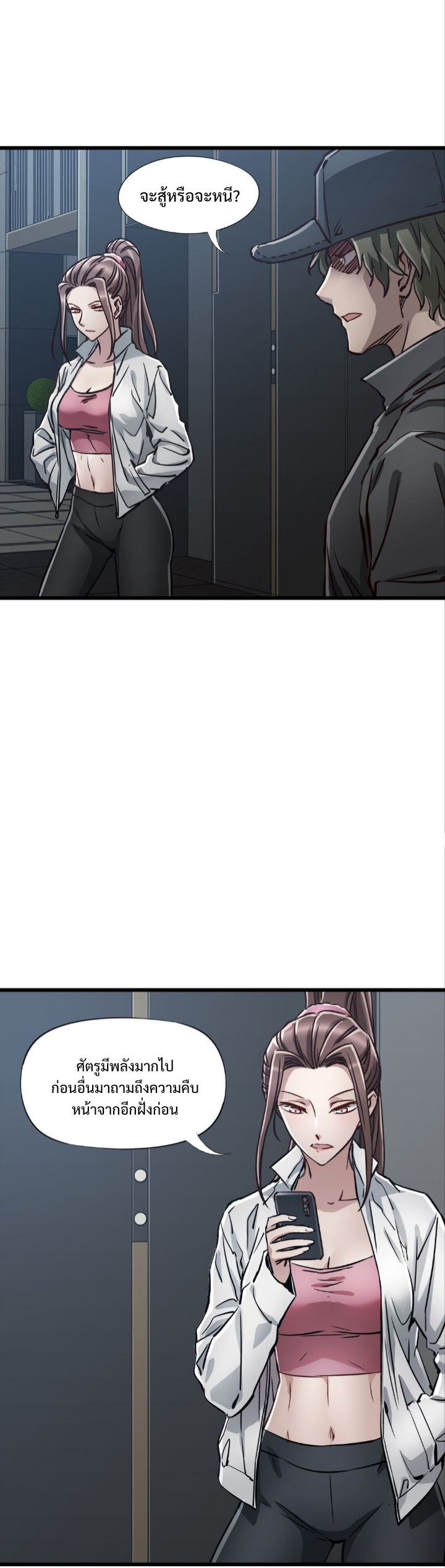 หัตถ์ของพระเจ้า ตอนที่ 23 หน้า 2