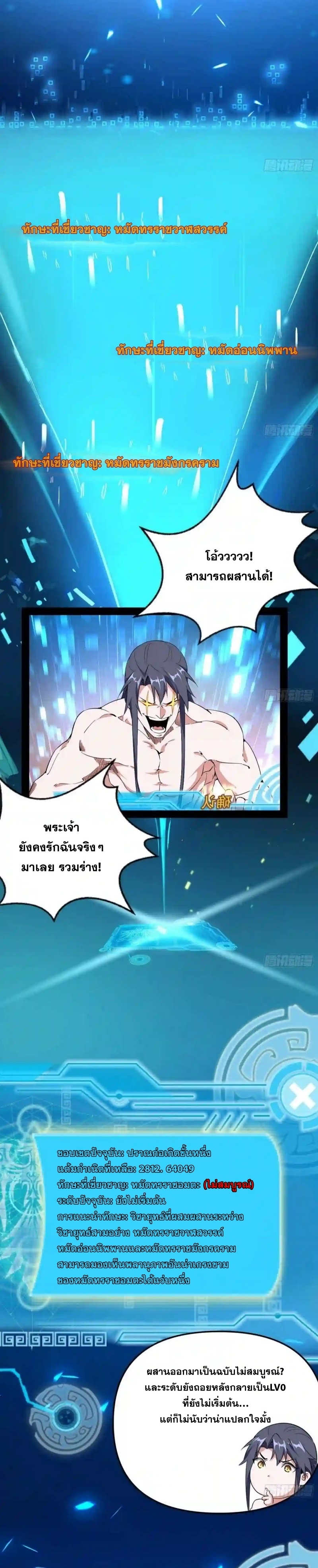 I'm an Evil God ข้าคือจักรพรรดิปีศาจ ตอนที่ 178 หน้า 15