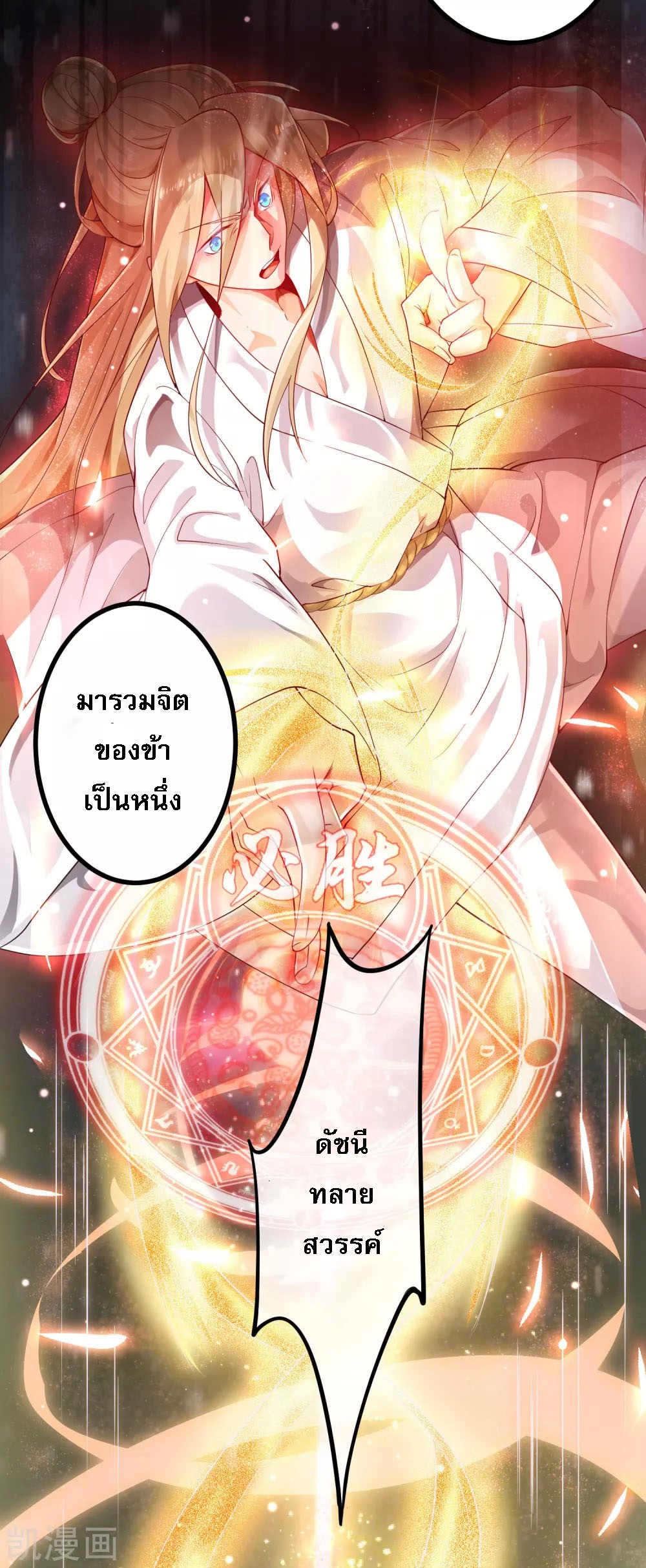 |.การหวนคืนราชันย์เทพสวรรค์ (จบแล้ว) ตอนที่ 3 หน้า 9