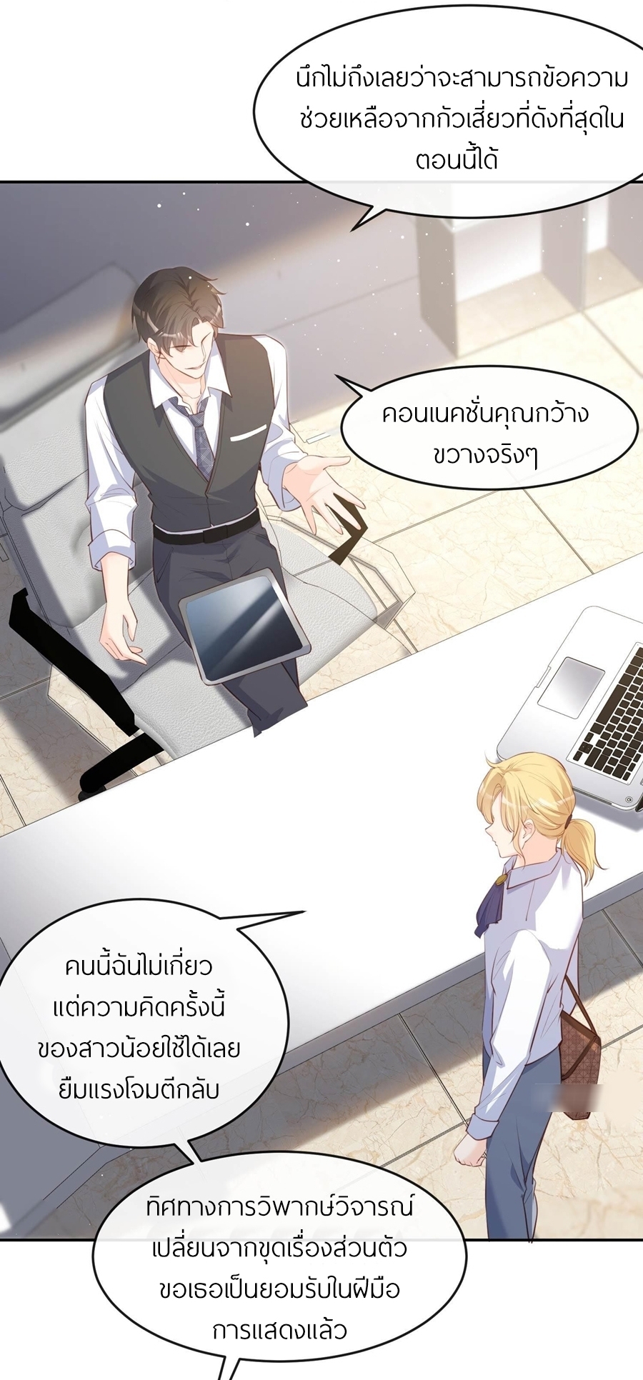 ดาราสาวเจ้าเสน่ห์กับนายเย็นชา ตอนที่ 27 หน้า 21