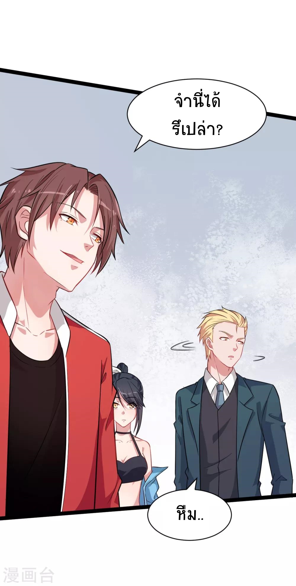 สุดยอดระบบอาจารย์ ตอนที่ 23 หน้า 7