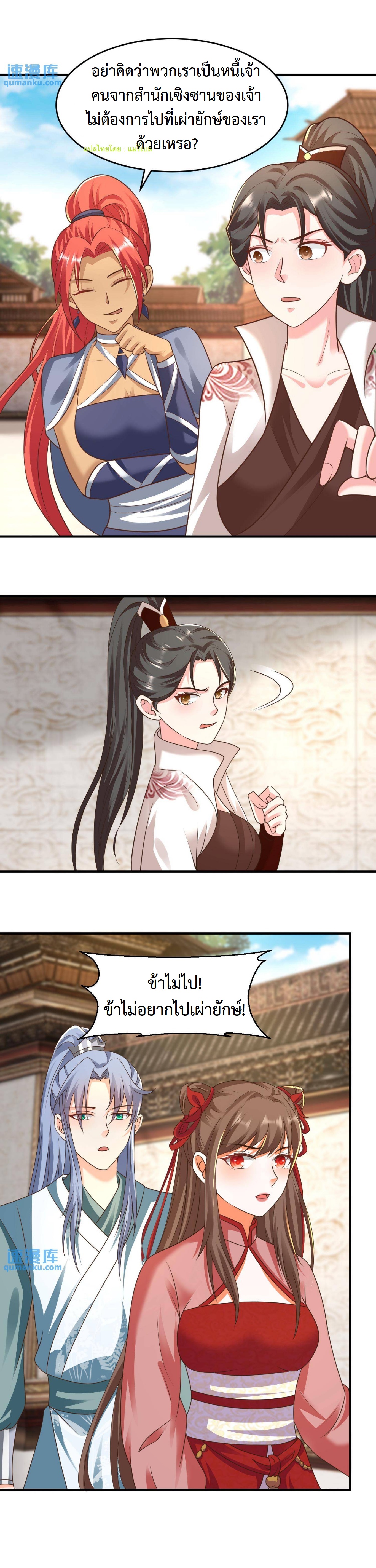 ปีศาจที่ไร้เทียมทานในโลก ตอนที่ 100 หน้า 8