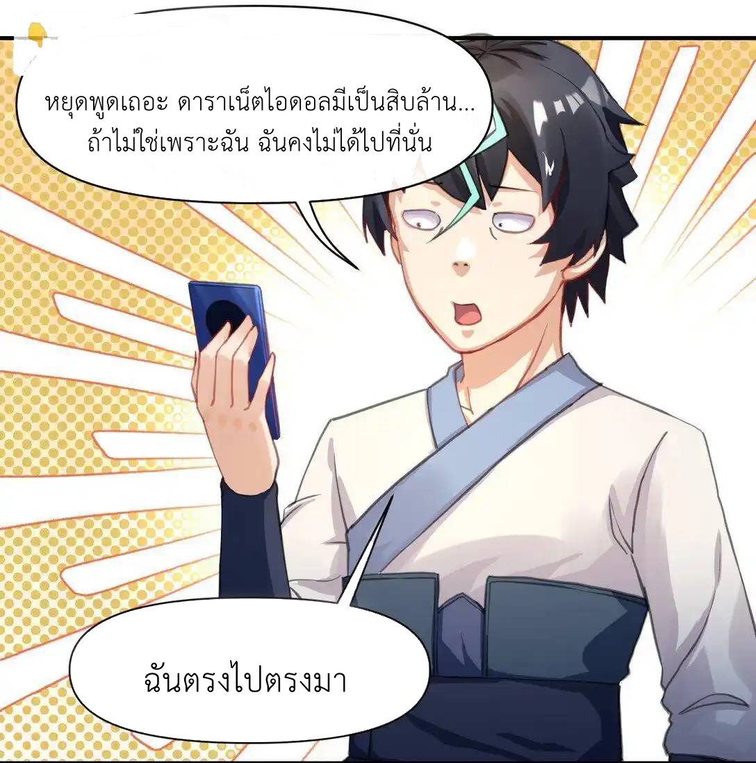 Travel through the world of cultivation, but you can connect to the Internet (ซีซั่น1) ตอนที่ 12 หน้า 7