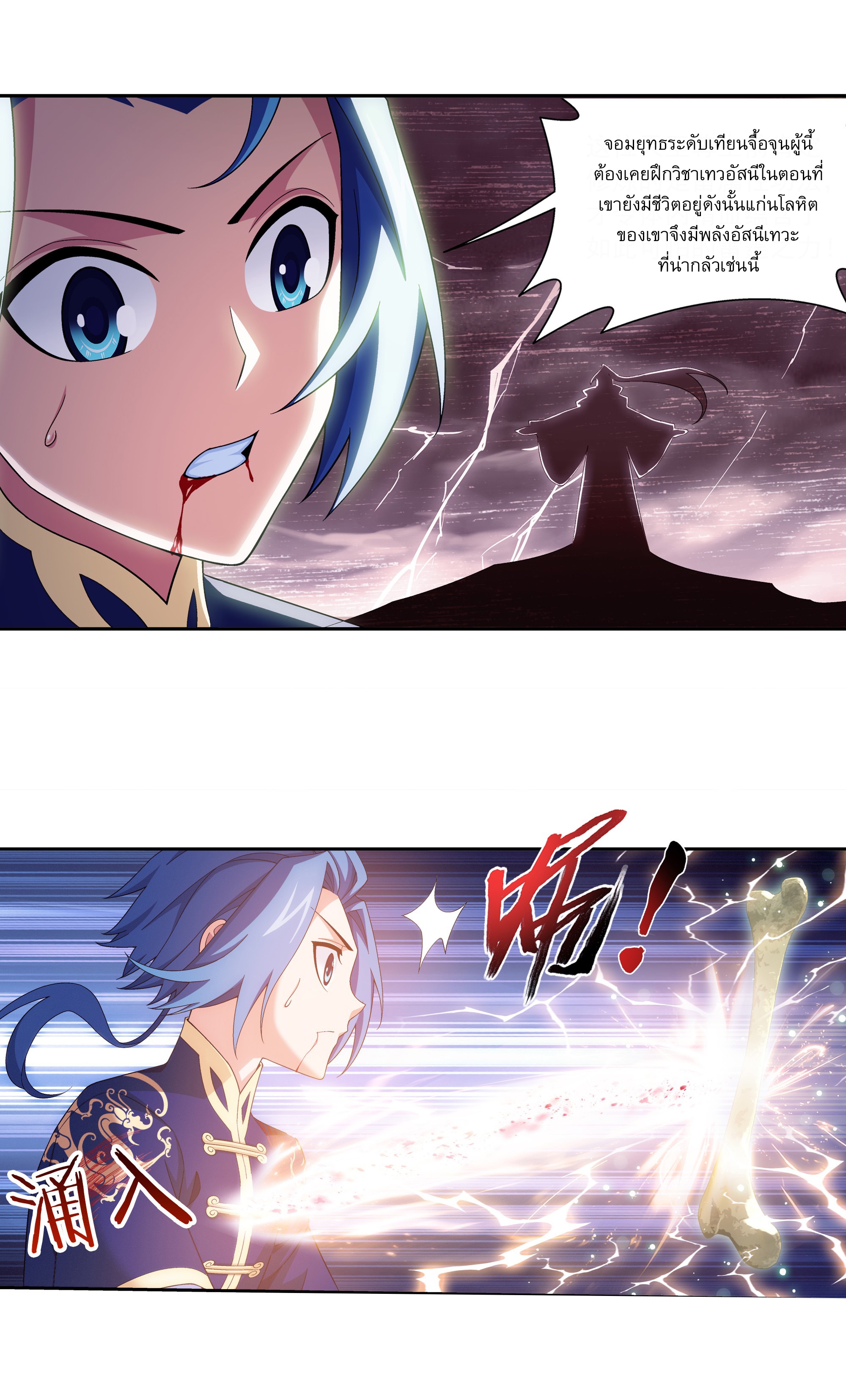 Da Zhu Zai ศึกปรมาจารย์สะท้านฟ้า (ชนจีน) ตอนที่ 281 หน้า 4