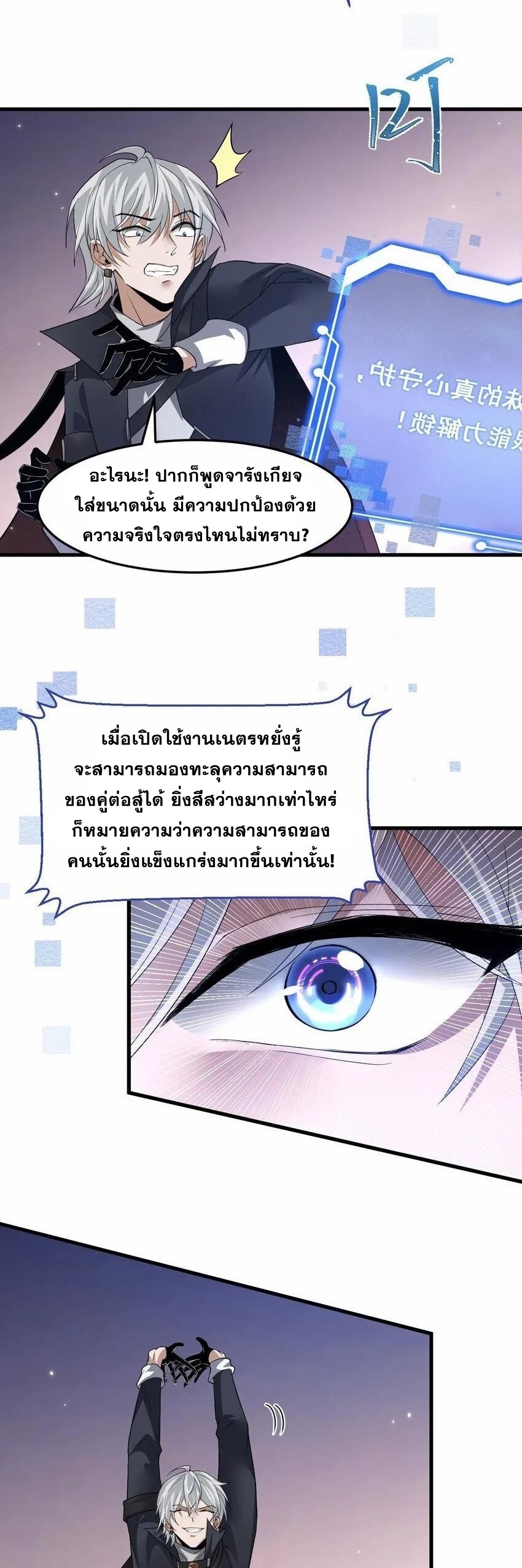 เมื่อจอมมารสุดแกร่งกลายมาเป็นไอ้ไก่อ่อน ตอนที่ 4 หน้า 40