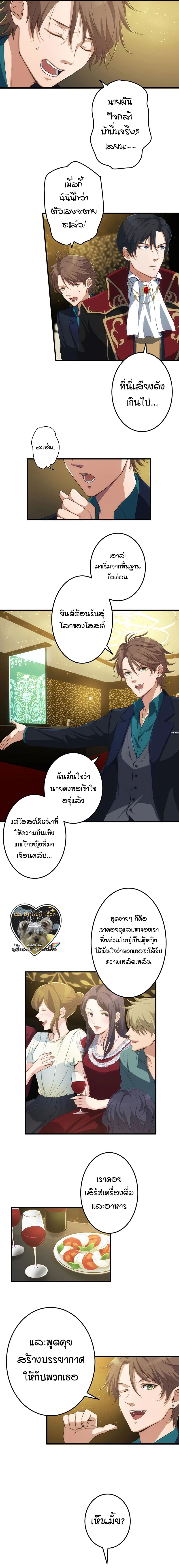 ท่านดยุกจอมเผด็จการเกิดใหม่มาเป็นโฮสต์ ตอนที่ 2 หน้า 5