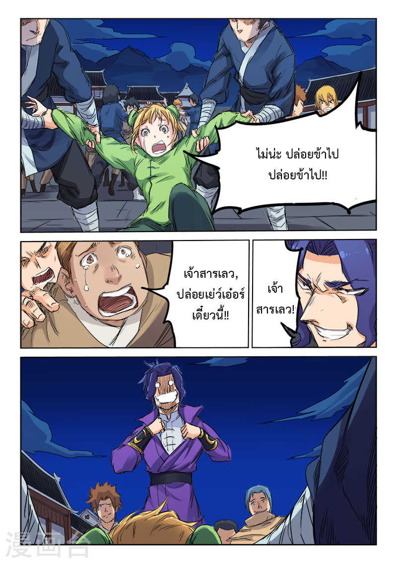 Star Martial God Techniquer ตอนที่ 117 หน้า 9