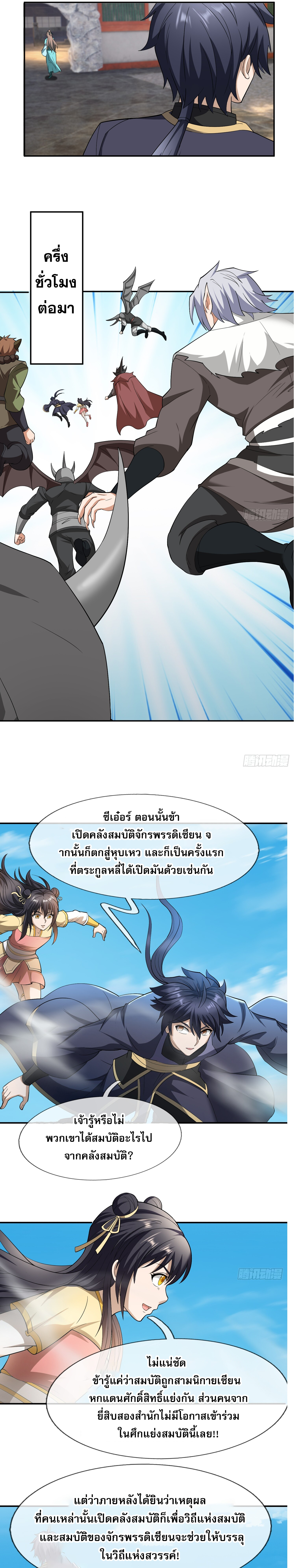 หวนคืนจากหุบเหว ข้าคือภัยพิบัติสวรรค์ ตอนที่ 6 หน้า 29