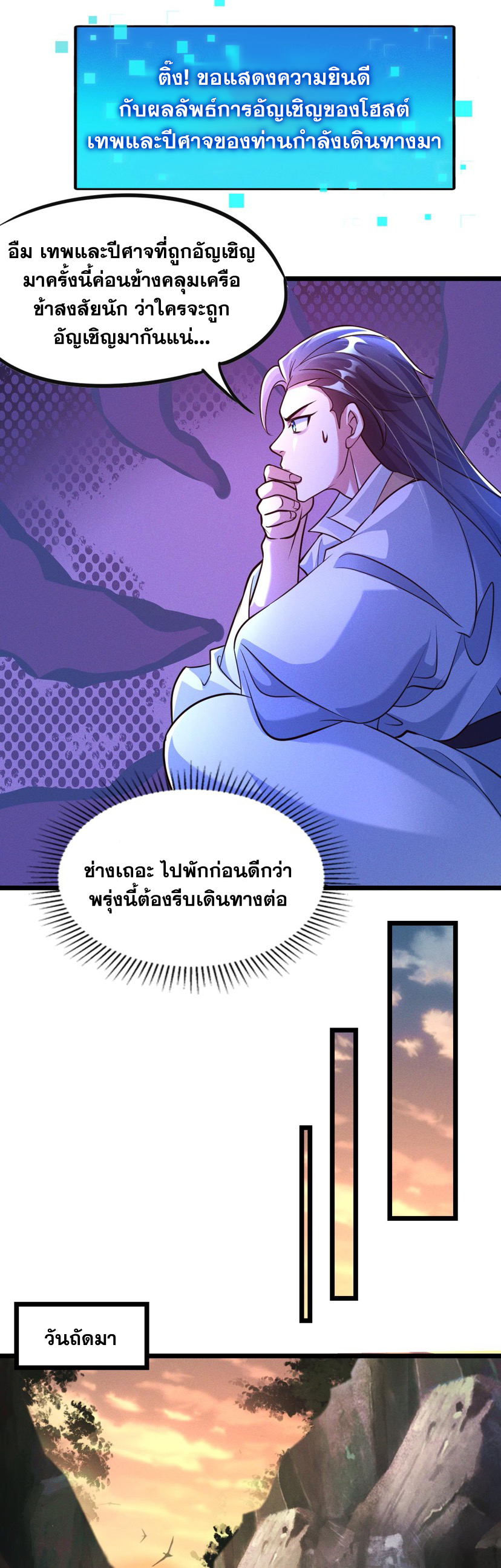 ข้ามีระบบที่สามารถอัญเชิญเทพและปีศาจได้ ตอนที่ 24 หน้า 13