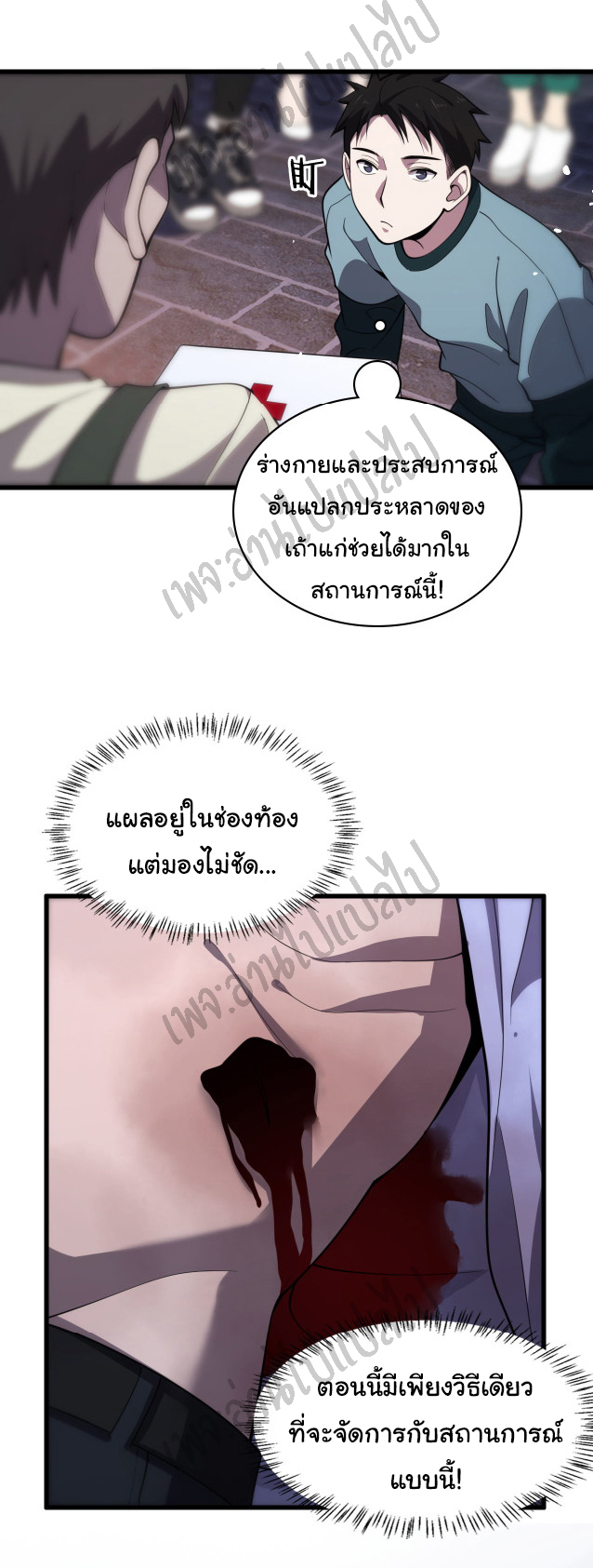 สุดยอดระบบของหมอหลิงหรัน ตอนที่ 43 หน้า 21