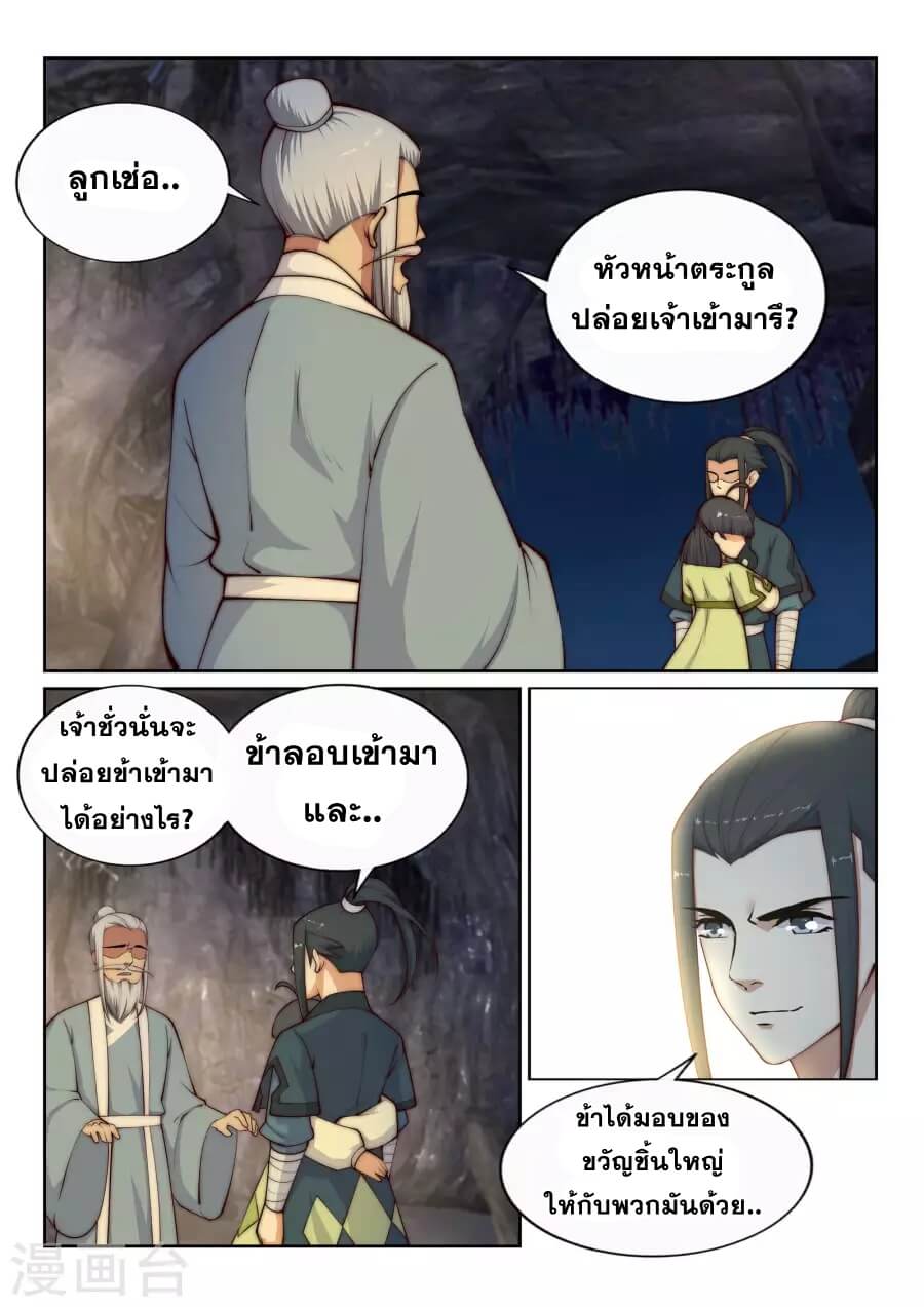 Against the Gods - อสูรพลิกฟ้า ตอนที่ 27 หน้า 5