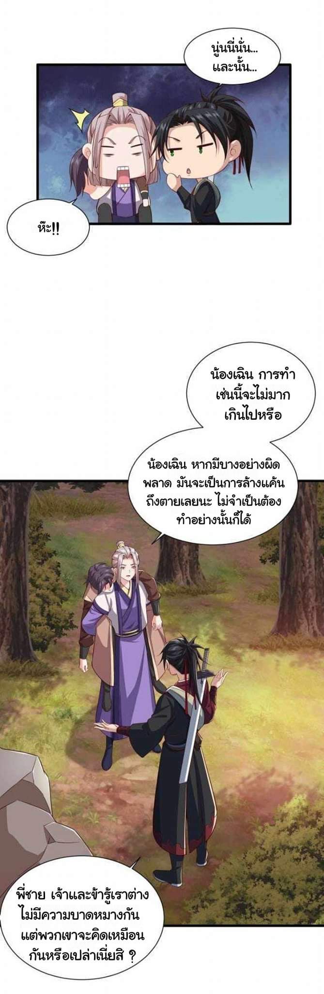 เทพเจ้าจักรพรรดิที่แข็งแกร่งที่สุด ตอนที่ 2 หน้า 46