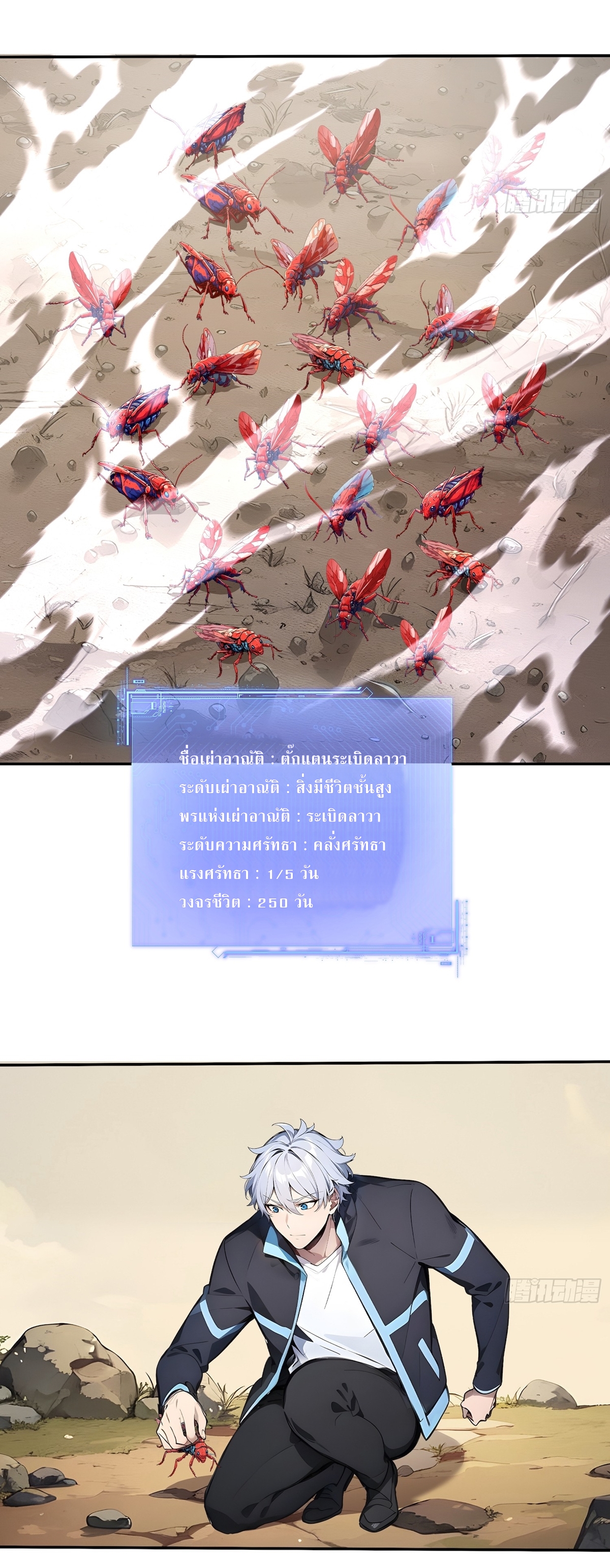 ฉันสังเวยสรรพชีวิตนับไม่ถ้วนเพื่อเป็นพระเจ้า ตอนที่ 3 หน้า 22