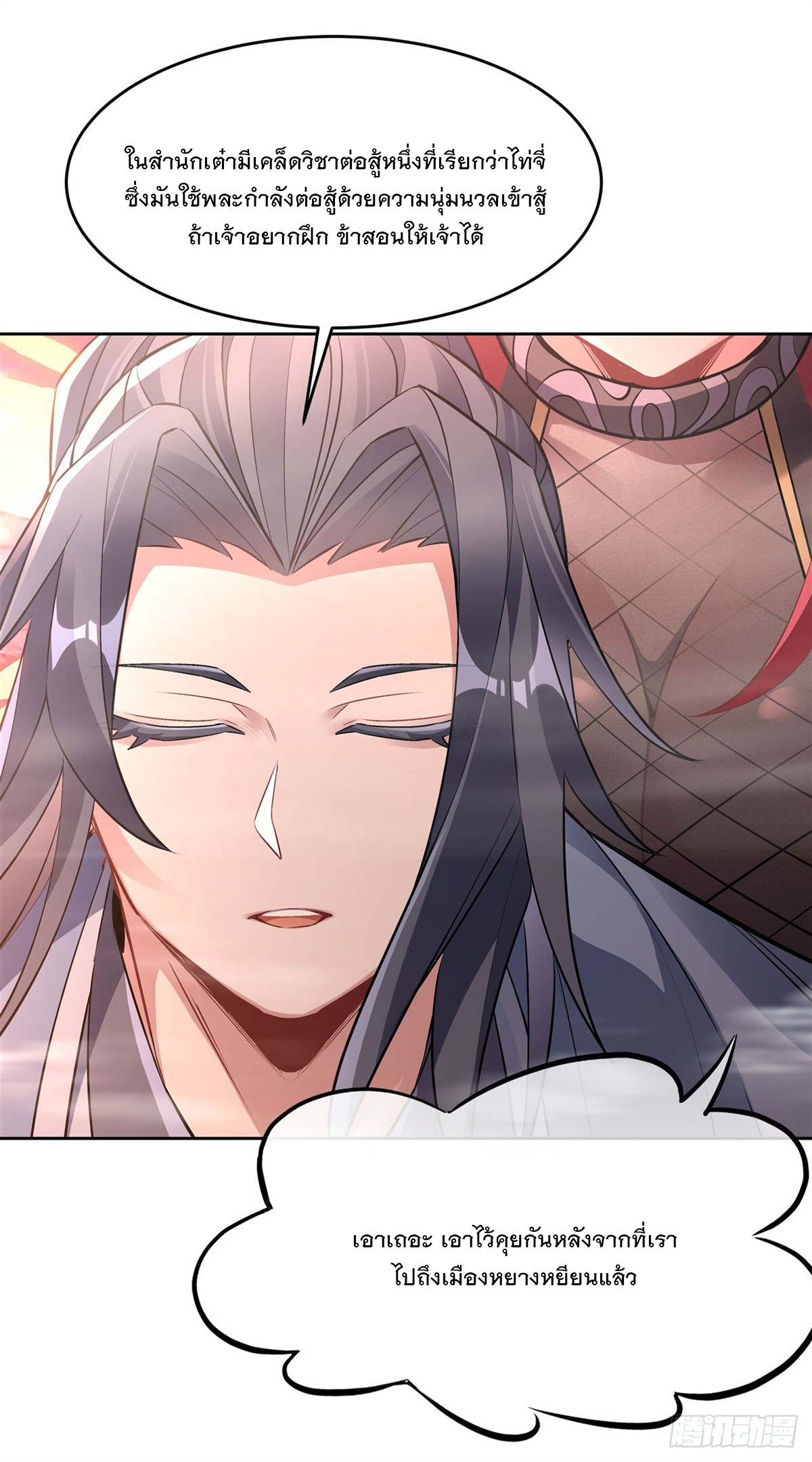 ศิษย์ของข้าล้วนมีอนาคตที่ยิ่งใหญ่ (ชนจีน) ตอนที่ 150 หน้า 27