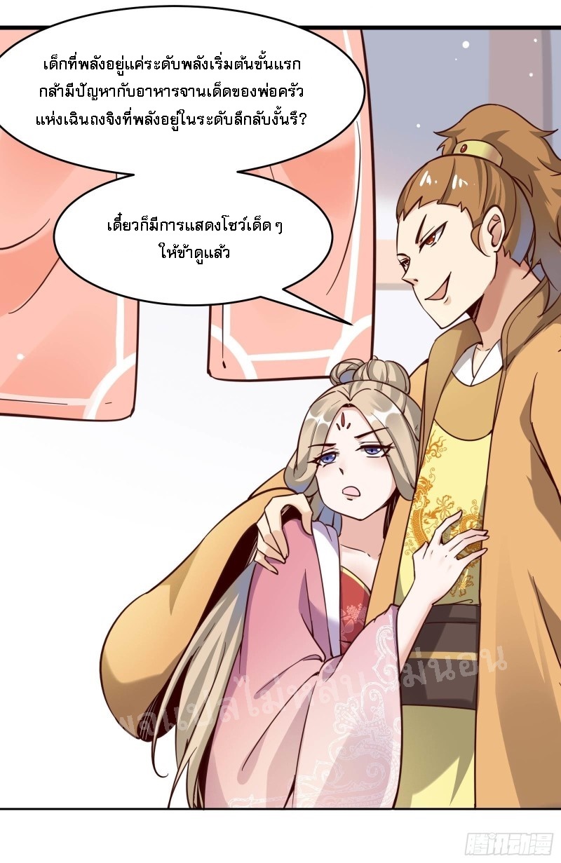 ฮาเร็มของข้ามีแต่ลูกศิษย์หญิงทั้งนั้น ตอนที่ 5 หน้า 11