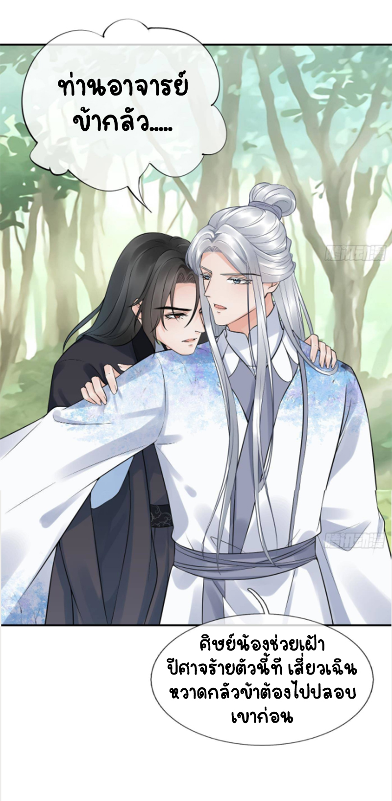 ให้ตายข้าก็จะไม่เป็นอาจารย์ ตอนที่ 64 หน้า 10