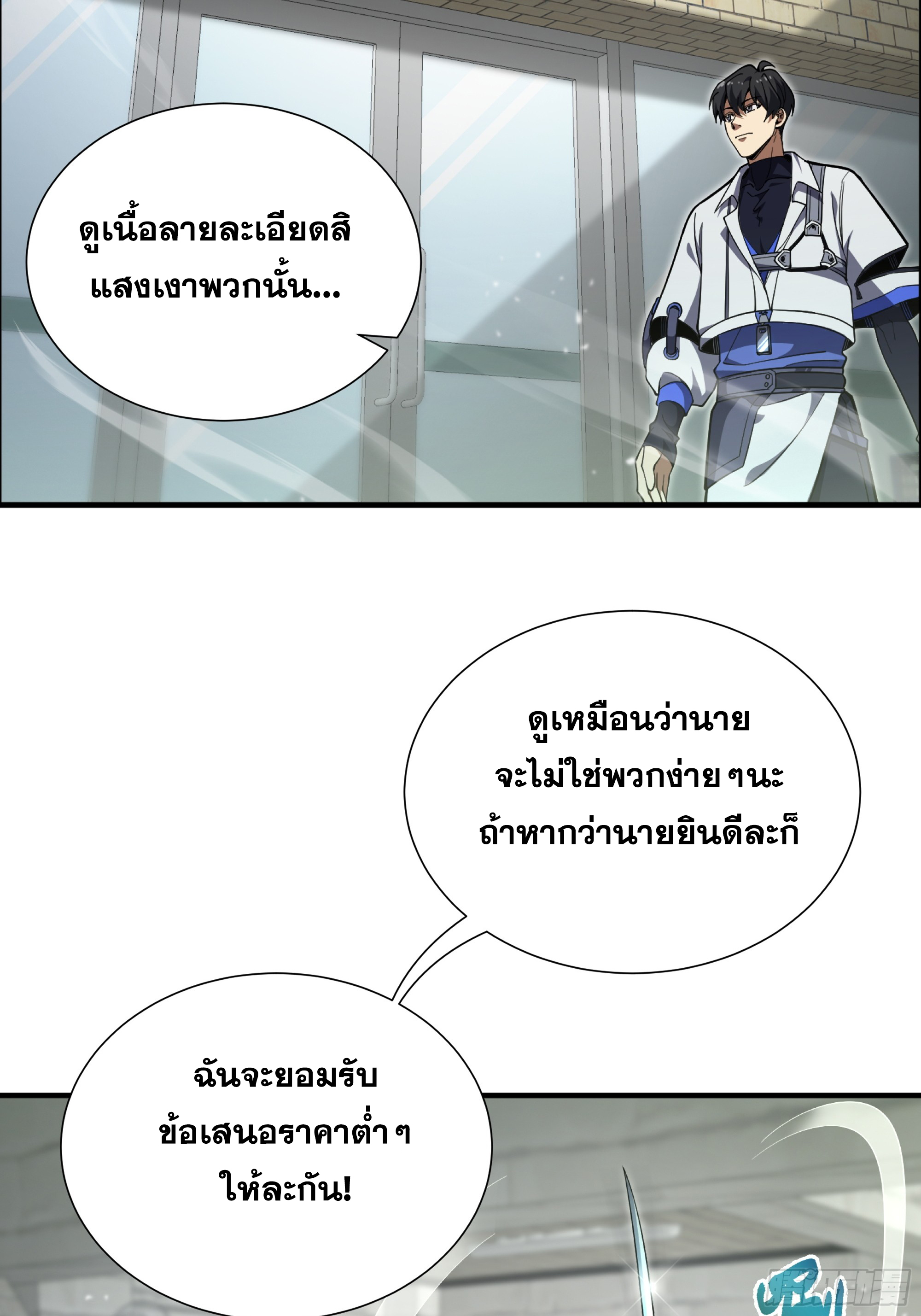 ข้าทำสัญญากับตัวเอง - I Contract Myself ตอนที่ 6 หน้า 33
