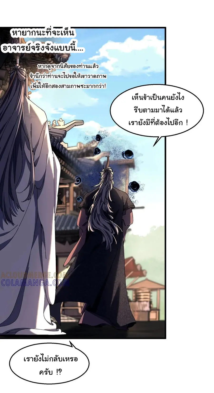 จะเป็นจักรพรรดิเทพมันจะยากซักแค่ไหน ? ( Don't Tell Me You Think Cultivating Immortality Is Difficult? ) ตอนที่ 11 หน้า 27