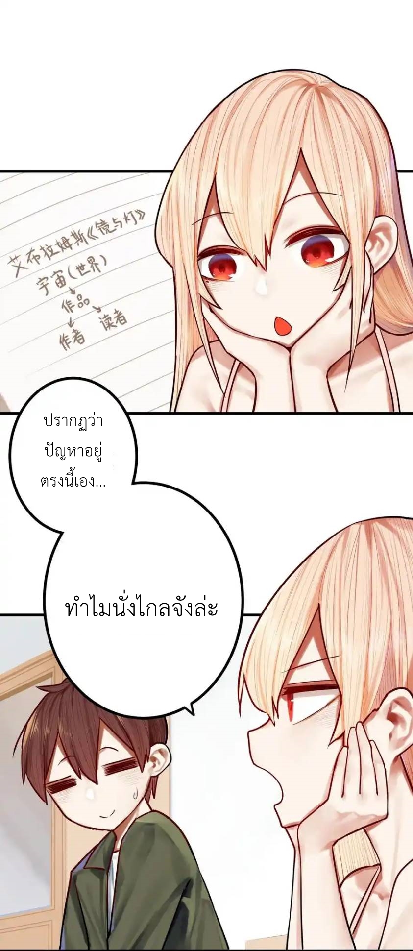 Read Miss, Don’t Livestream It! ตอนที่ 41 หน้า 13
