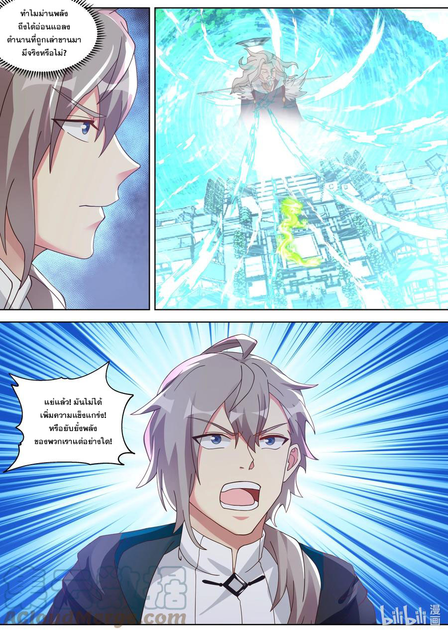 เทพสายฟ้า ราชาสงคราม ตอนที่ 349 หน้า 9