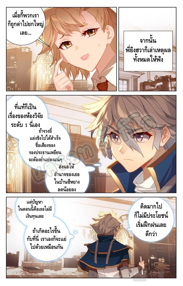 Absolute resonance ตอนที่ 33 หน้า 8