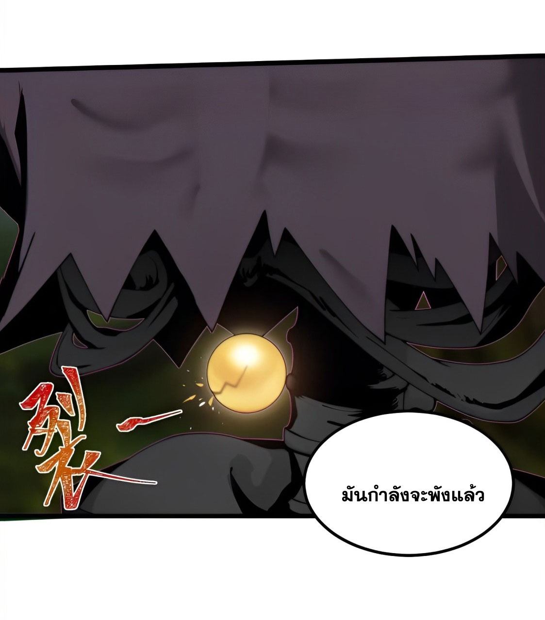 คนชอบธรรมอย่างผม ถูกระบบบังคับให้เป็นตัวร้าย ตอนที่ 18 หน้า 37