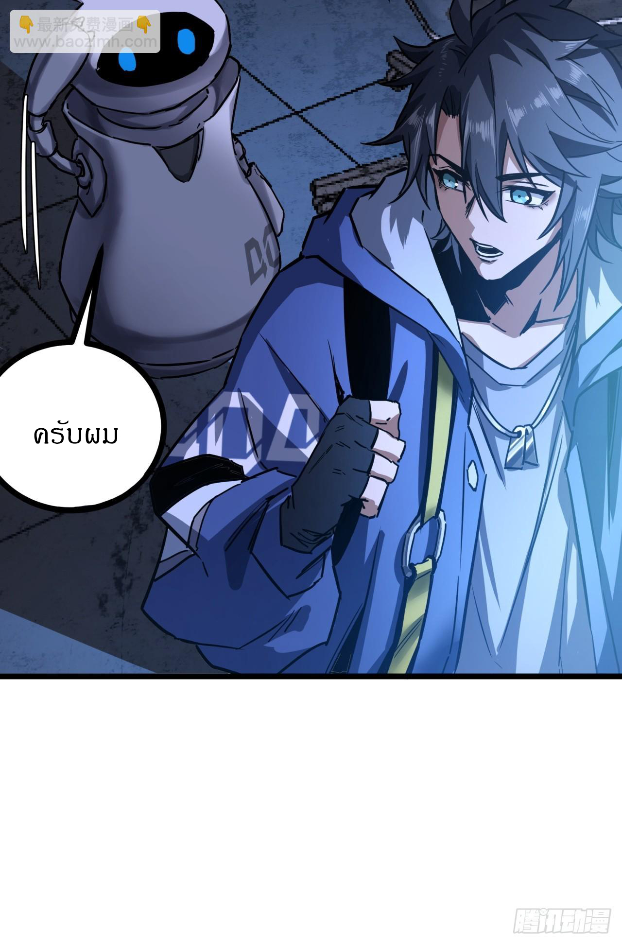 ผมโหดที่สุดในเกมนี้นะครับ ตอนที่ 3 หน้า 46