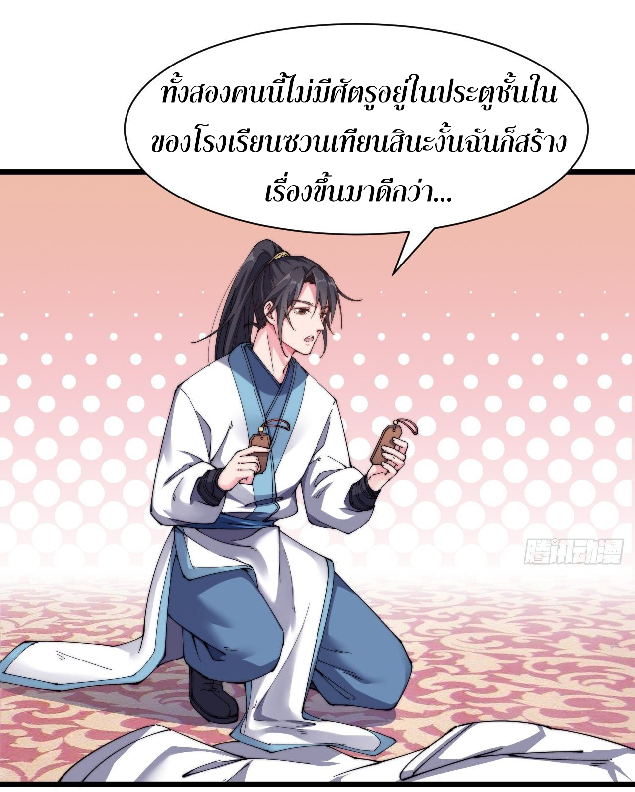 I'm longlife 9000 years old ตอนที่ 20 หน้า 5