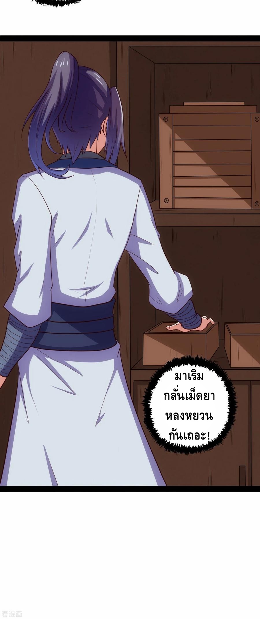 เหยียบย่ำแม่น้ำอมตะ ตอนที่ 60 หน้า 34